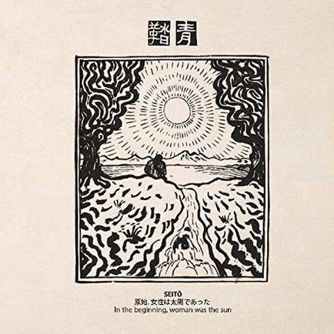 Various Artists Seito: In The Beginning Woman Was The Sun LP