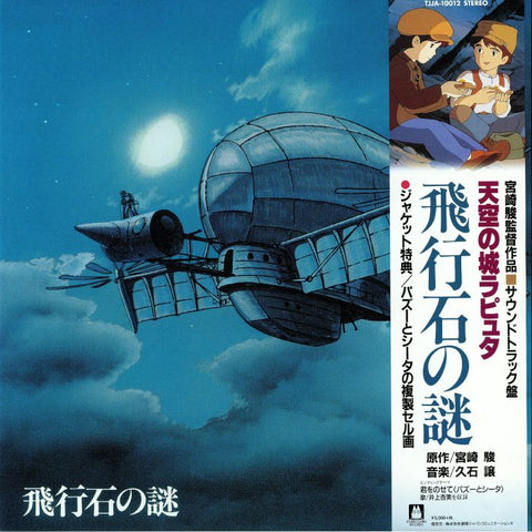 Castle In The Sky: Soundtrack Limited LP (Clear Deep Blue Vinyl)