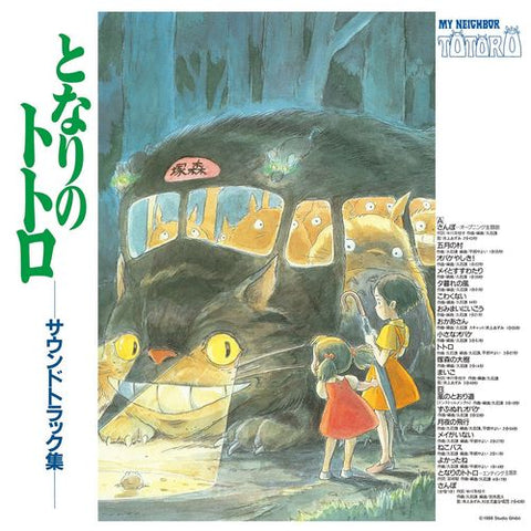 My Neighbor Totoro: Soundtrack (Clear Green Vinyl)