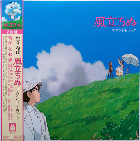 The Wind Rises OST Limited 2LP (Clear Sky Blue Vinyl)